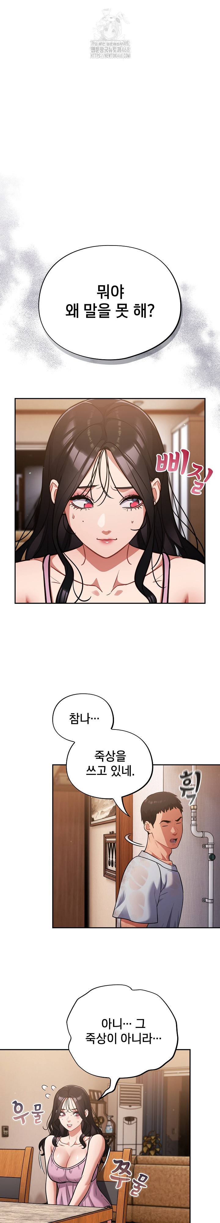 Stupid Virus Raw Chapter 56 - Page 2