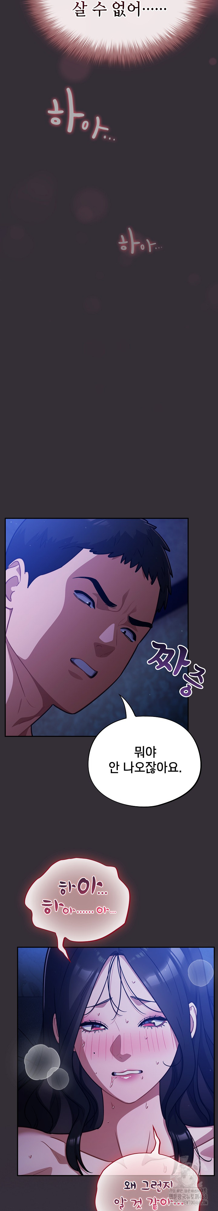 Stupid Virus Raw Chapter 57 - Page 26