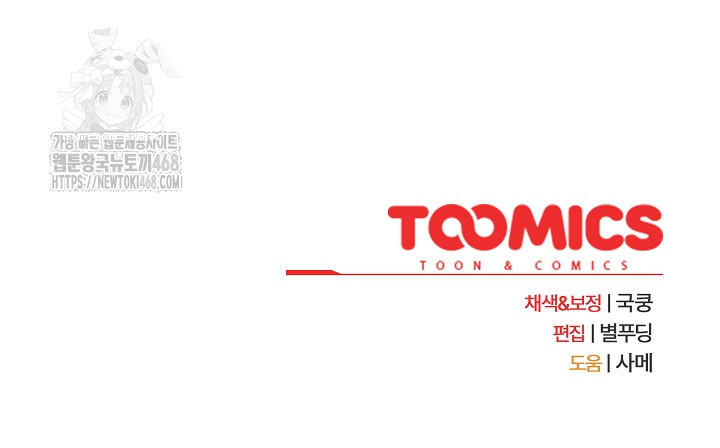 Stupid Virus Raw Chapter 58 - Page 24