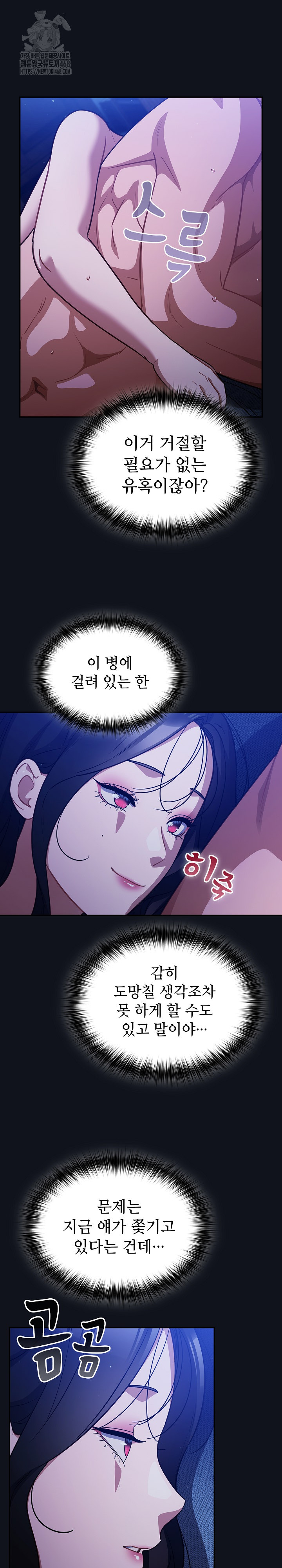 Stupid Virus Raw Chapter 58 - Page 4