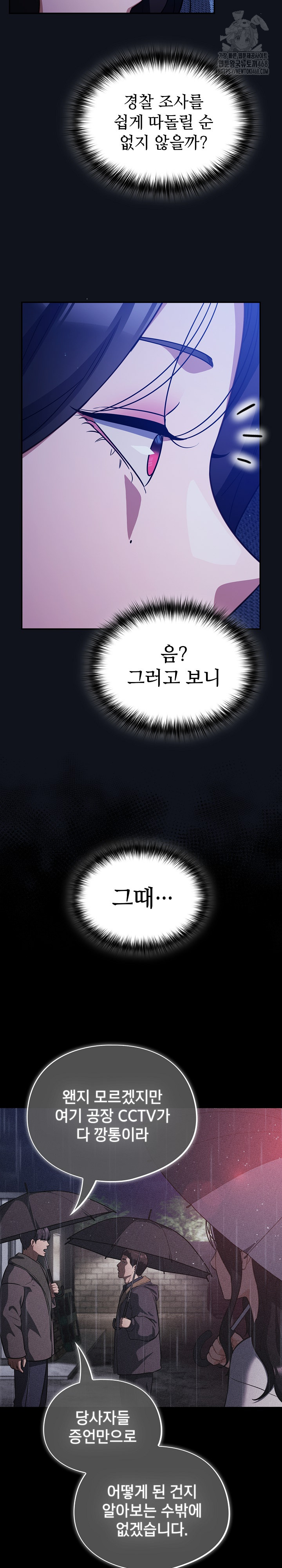 Stupid Virus Raw Chapter 58 - Page 5