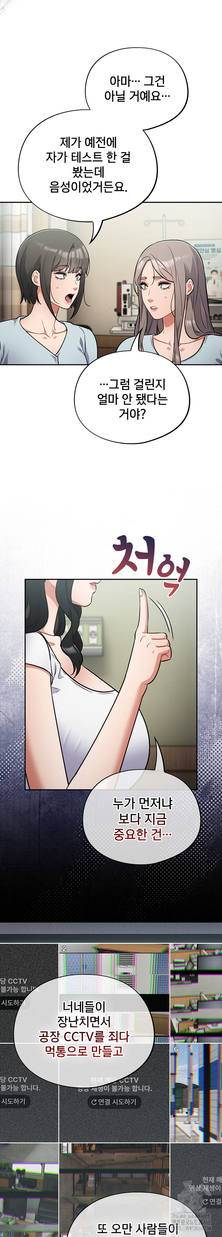 Stupid Virus Raw Chapter 59 - Page 10