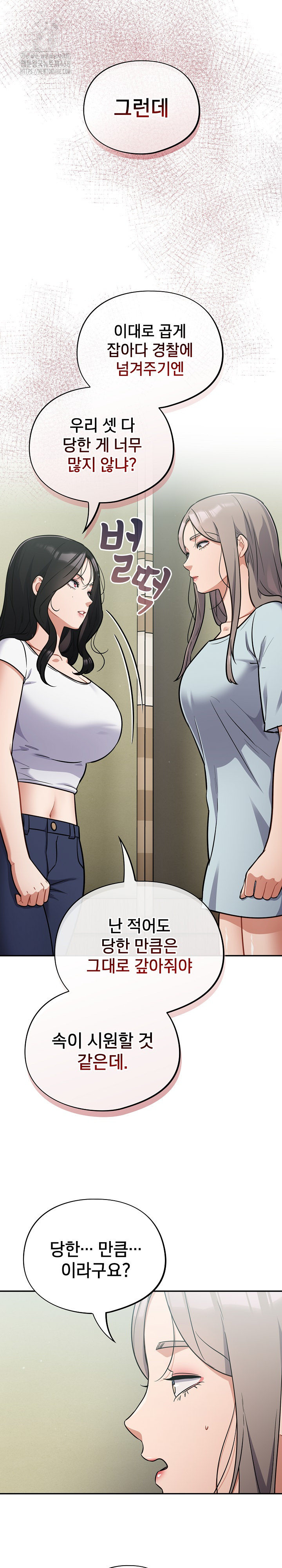 Stupid Virus Raw Chapter 59 - Page 12