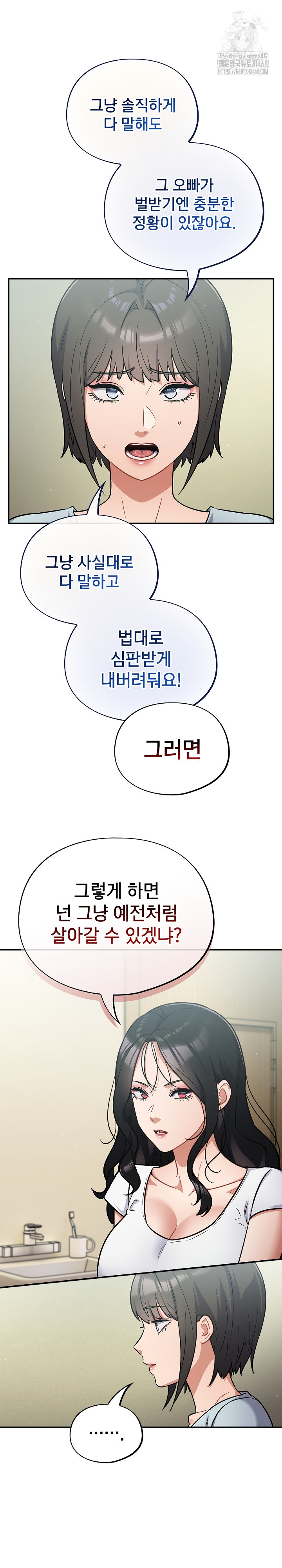 Stupid Virus Raw Chapter 59 - Page 14