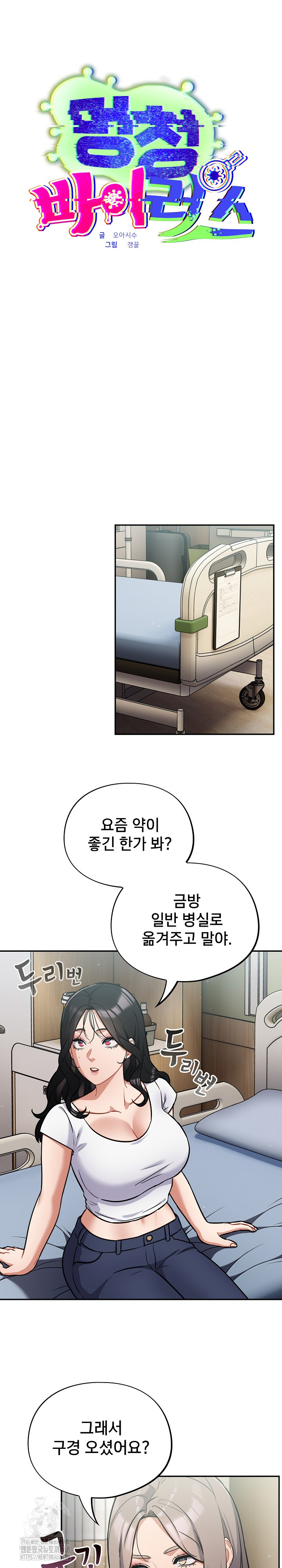 Stupid Virus Raw Chapter 59 - Page 2