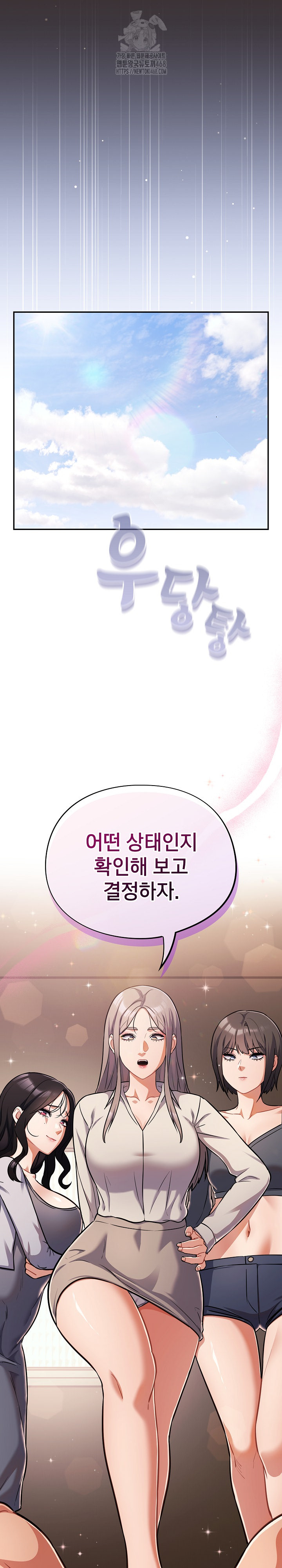 Stupid Virus Raw Chapter 59 - Page 23