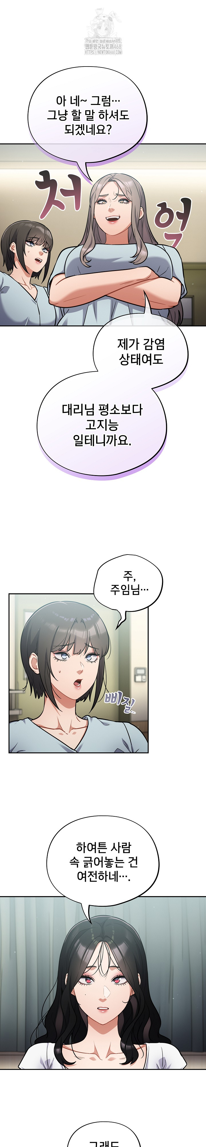 Stupid Virus Raw Chapter 59 - Page 4