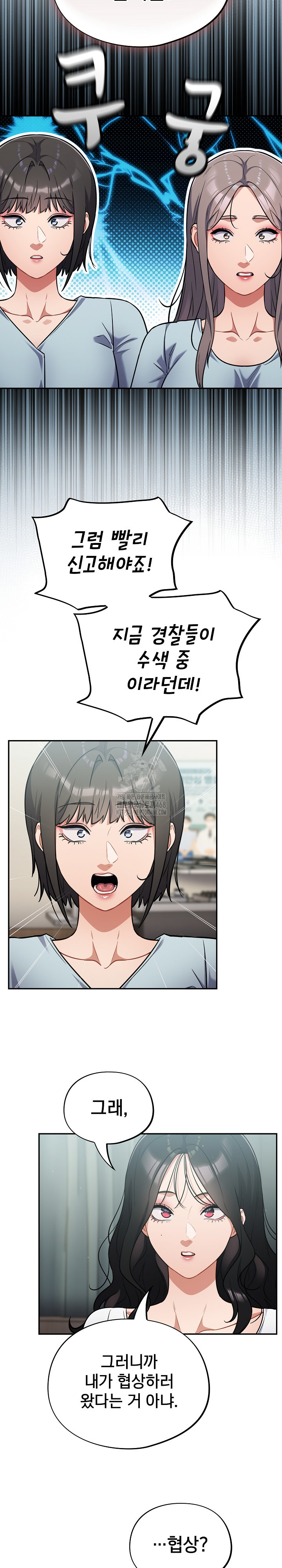 Stupid Virus Raw Chapter 59 - Page 6