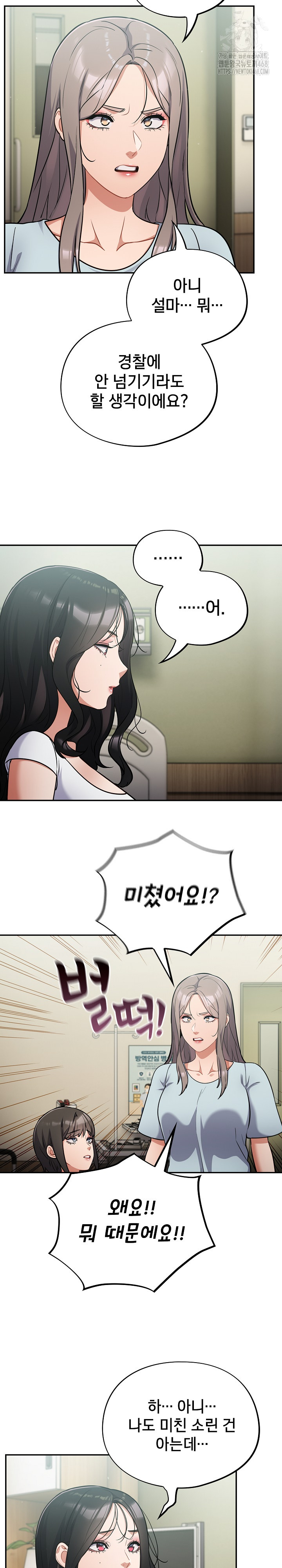 Stupid Virus Raw Chapter 59 - Page 7