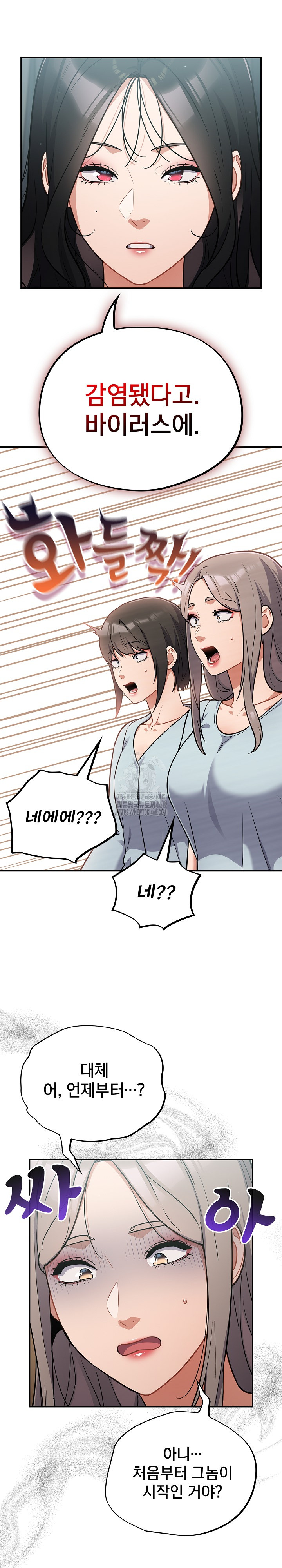 Stupid Virus Raw Chapter 59 - Page 9