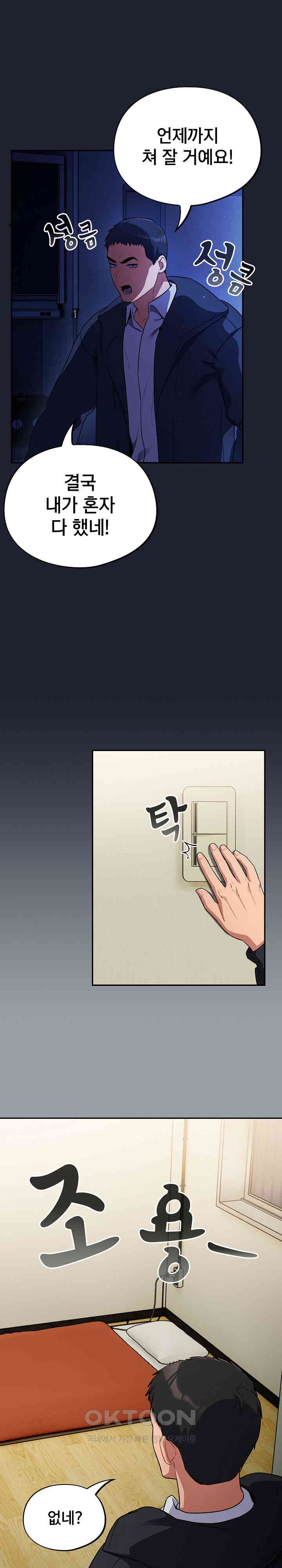 Stupid Virus Raw Chapter 6 - Page 21