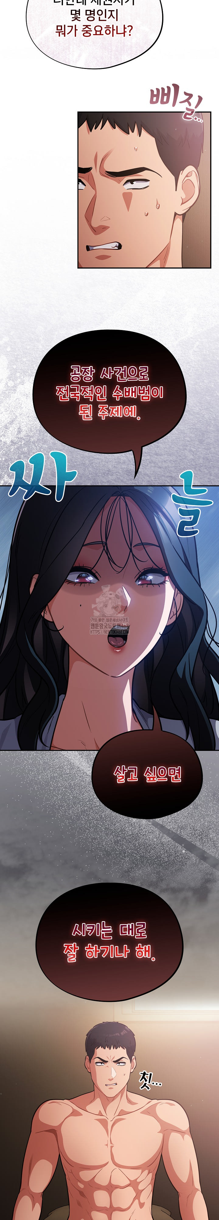 Stupid Virus Raw Chapter 60 - Page 8