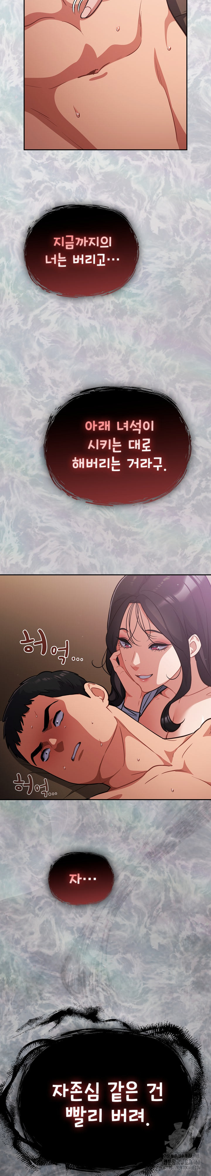 Stupid Virus Raw Chapter 61 - Page 17