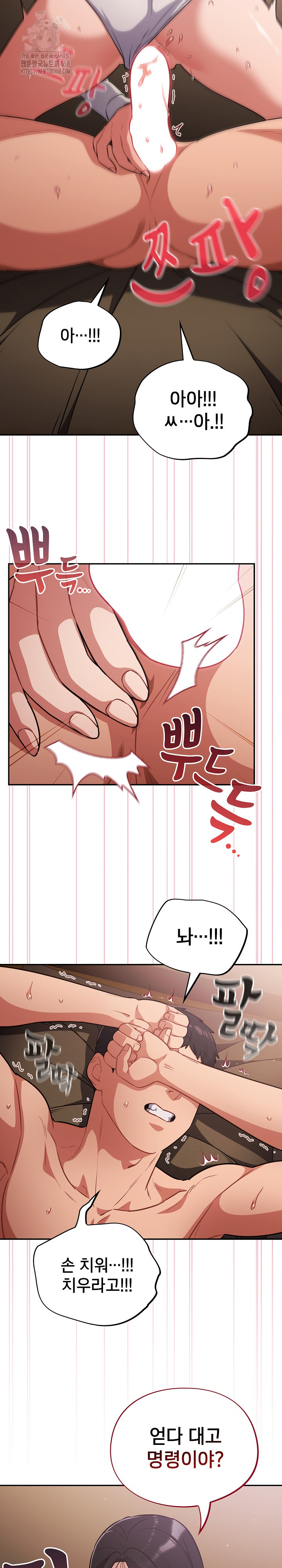 Stupid Virus Raw Chapter 61 - Page 8