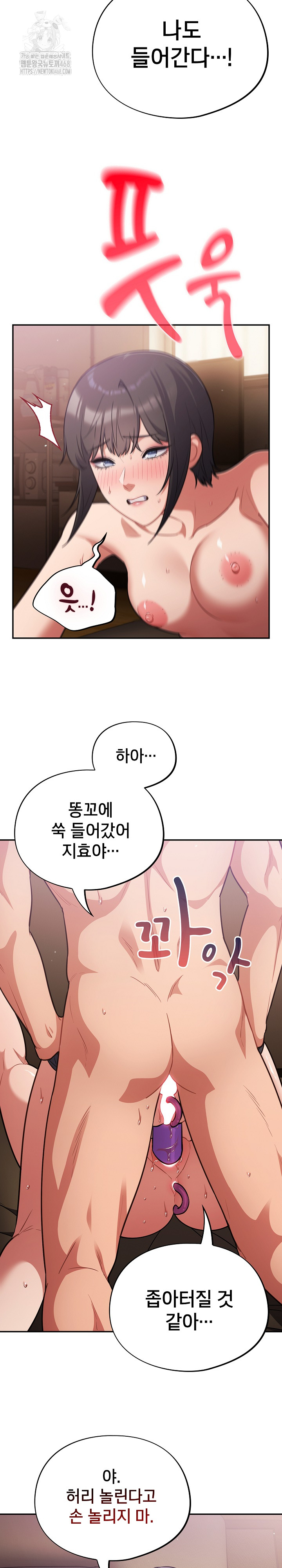 Stupid Virus Raw Chapter 62 - Page 23