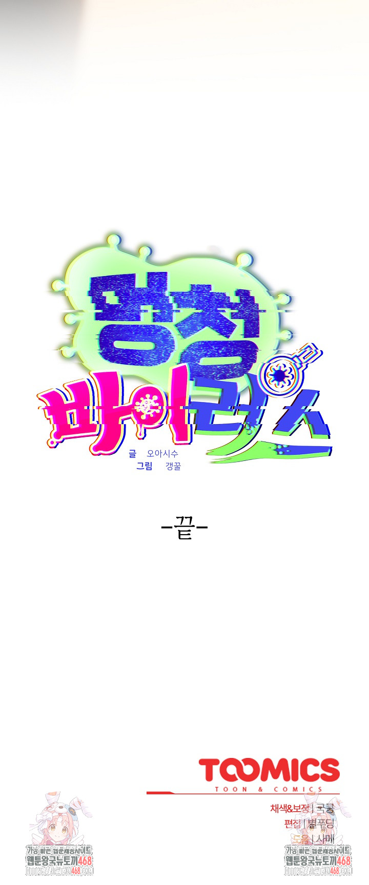 Stupid Virus Raw Chapter 62 - Page 26