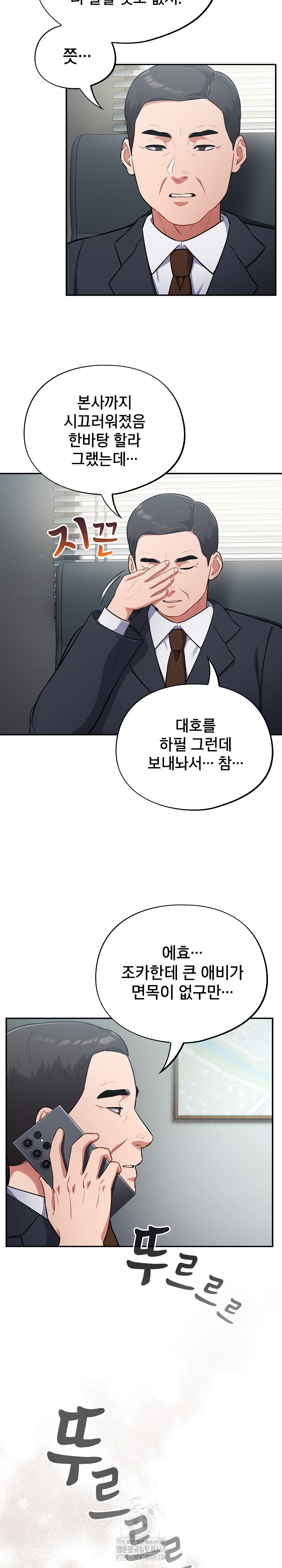 Stupid Virus Raw Chapter 62 - Page 5