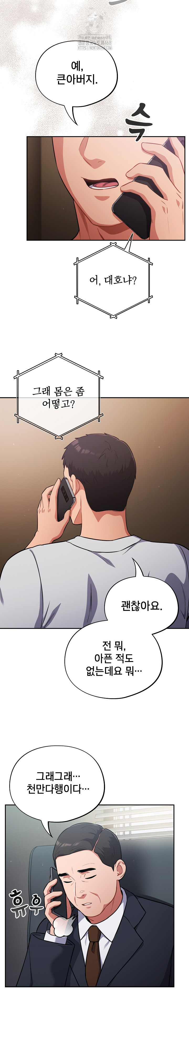 Stupid Virus Raw Chapter 62 - Page 6