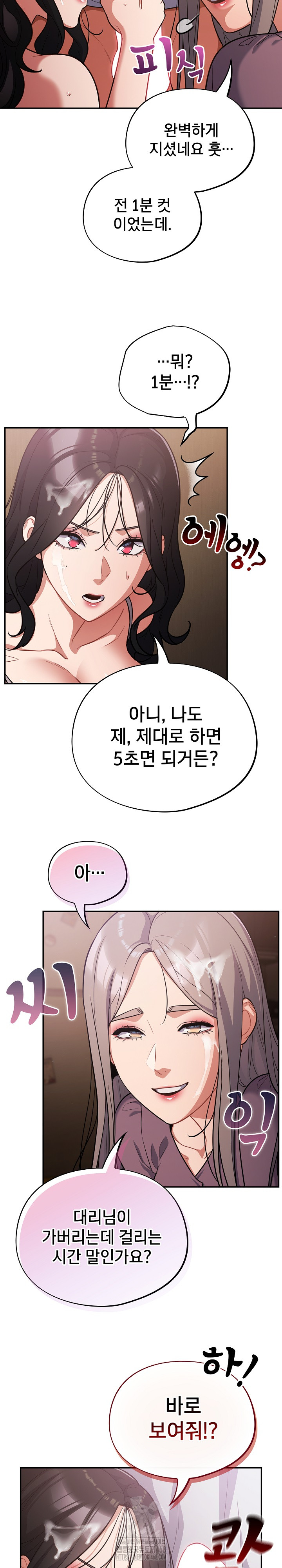 Stupid Virus Raw Chapter 62 - Page 9