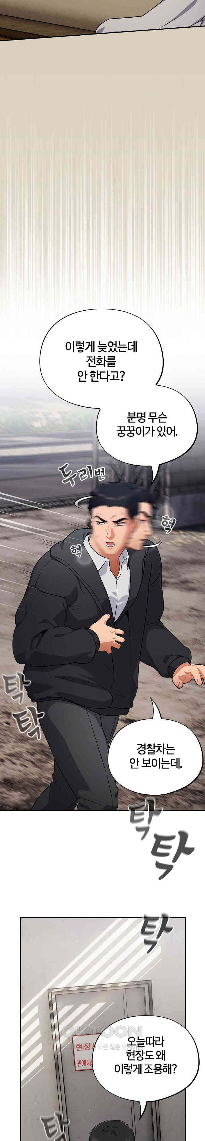 Stupid Virus Raw Chapter 7 - Page 6