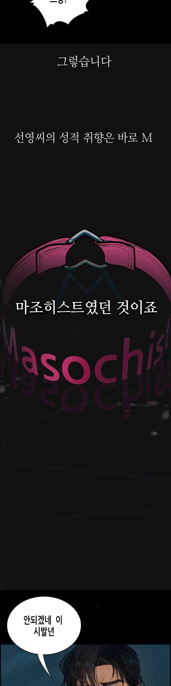 Observation Diary Raw Chapter 11 - Page 22