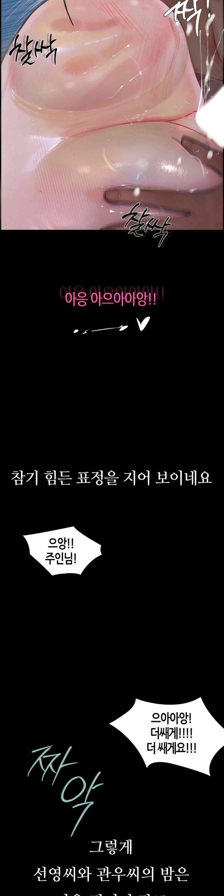 Observation Diary Raw Chapter 11 - Page 27