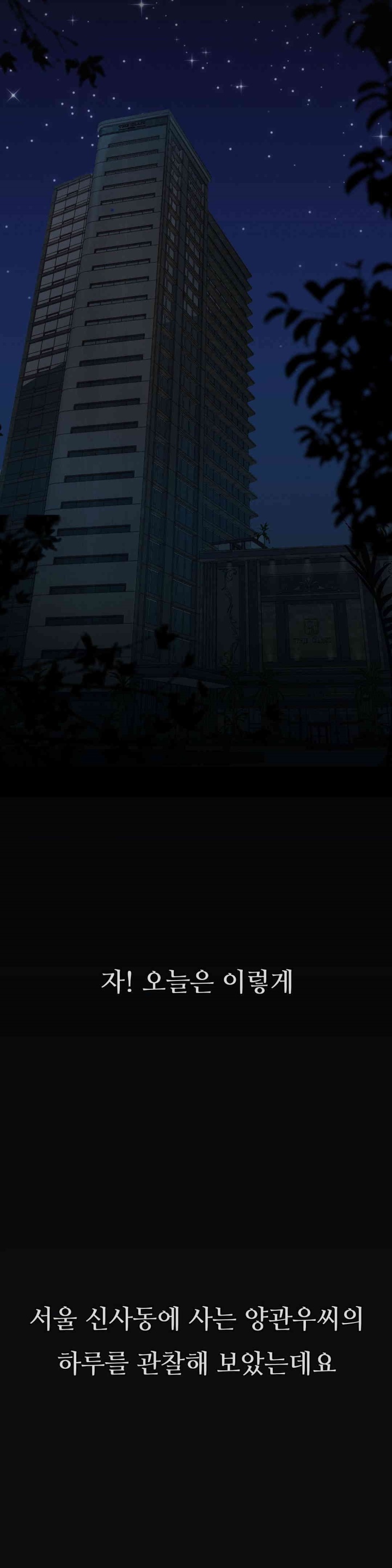 Observation Diary Raw Chapter 11 - Page 39