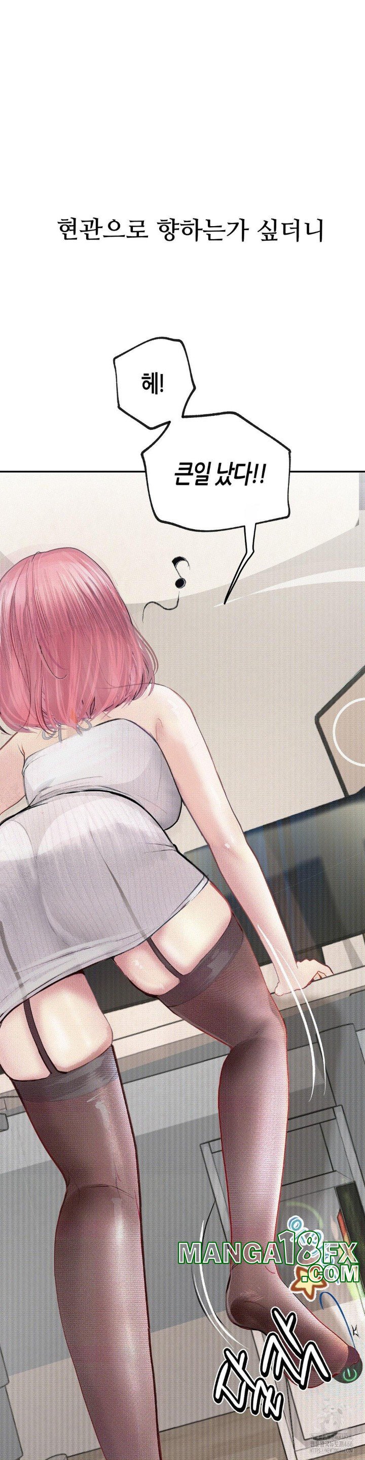 Observation Diary Raw Chapter 14 - Page 18