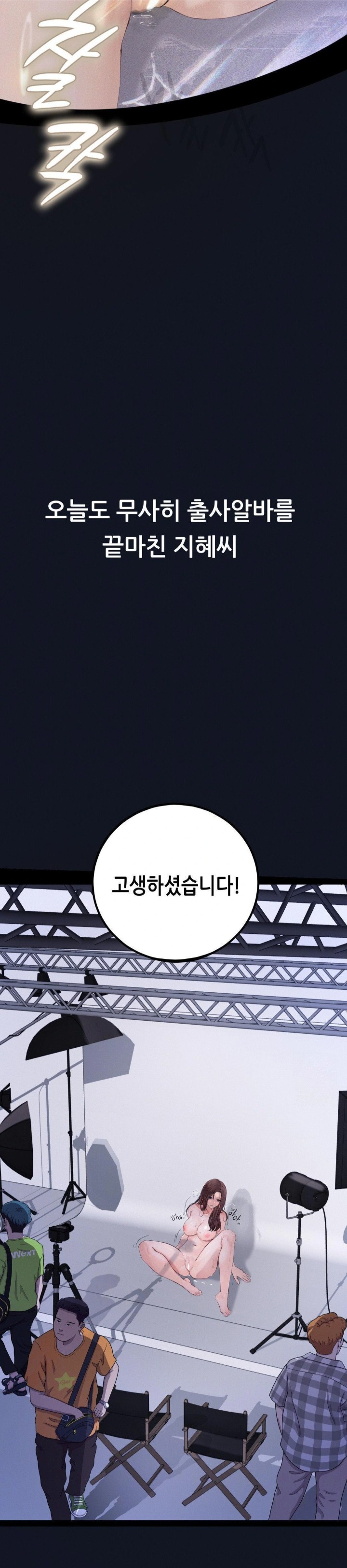 Observation Diary Raw Chapter 20 - Page 23