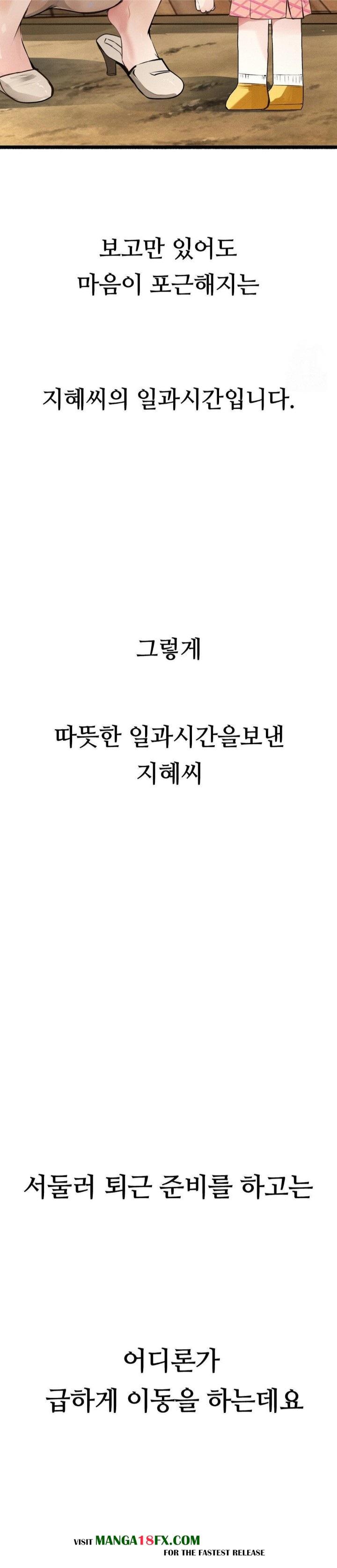 Observation Diary Raw Chapter 20 - Page 8