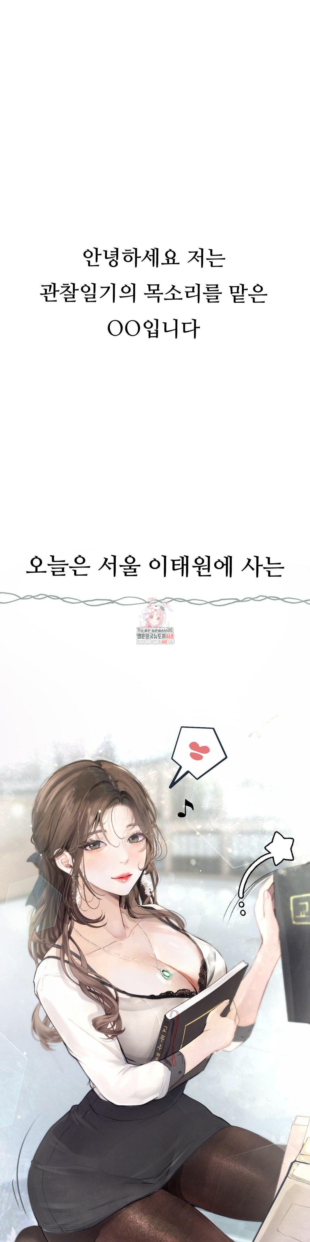 Observation Diary Raw Chapter 22 - Page 1