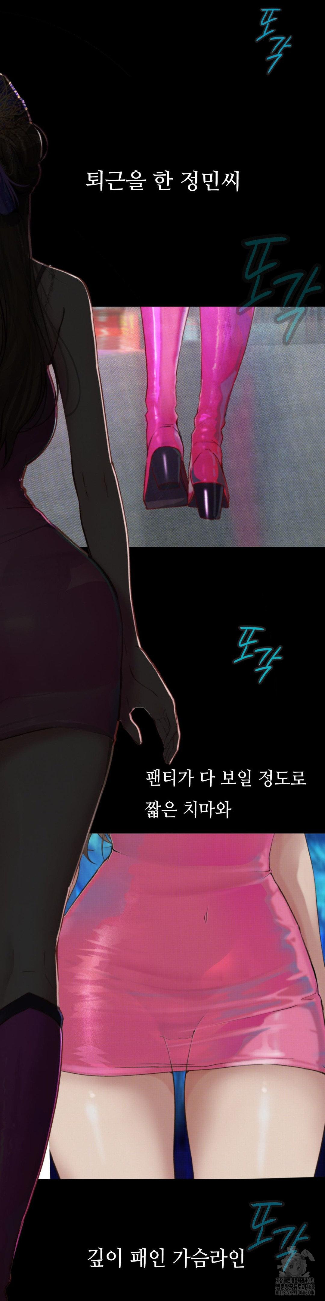 Observation Diary Raw Chapter 22 - Page 11