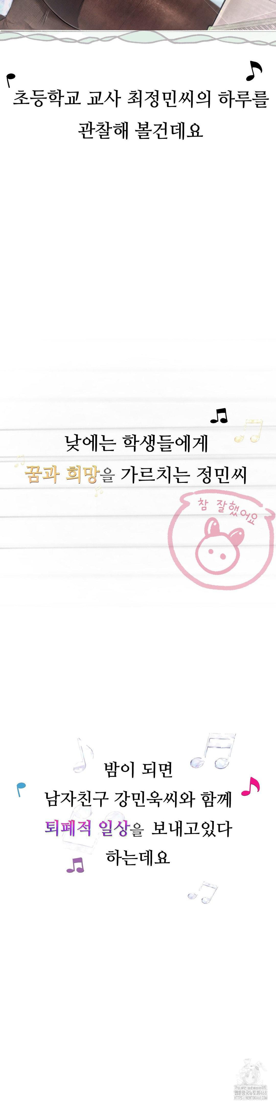 Observation Diary Raw Chapter 22 - Page 2