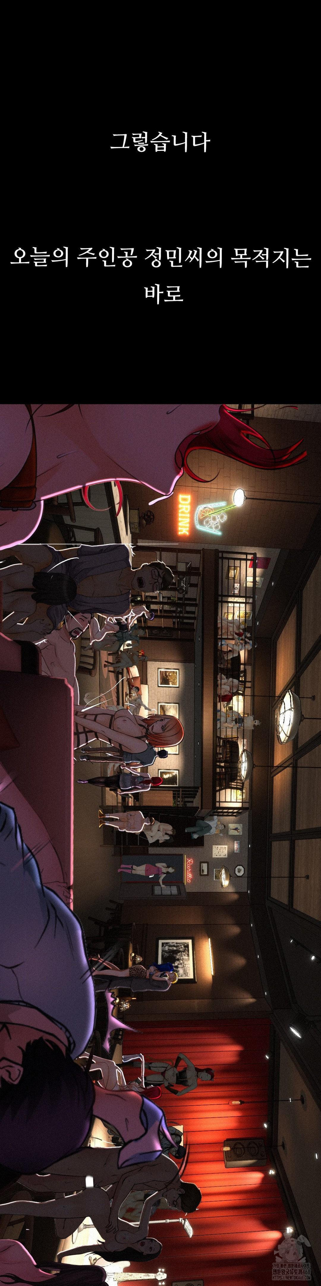 Observation Diary Raw Chapter 22 - Page 20