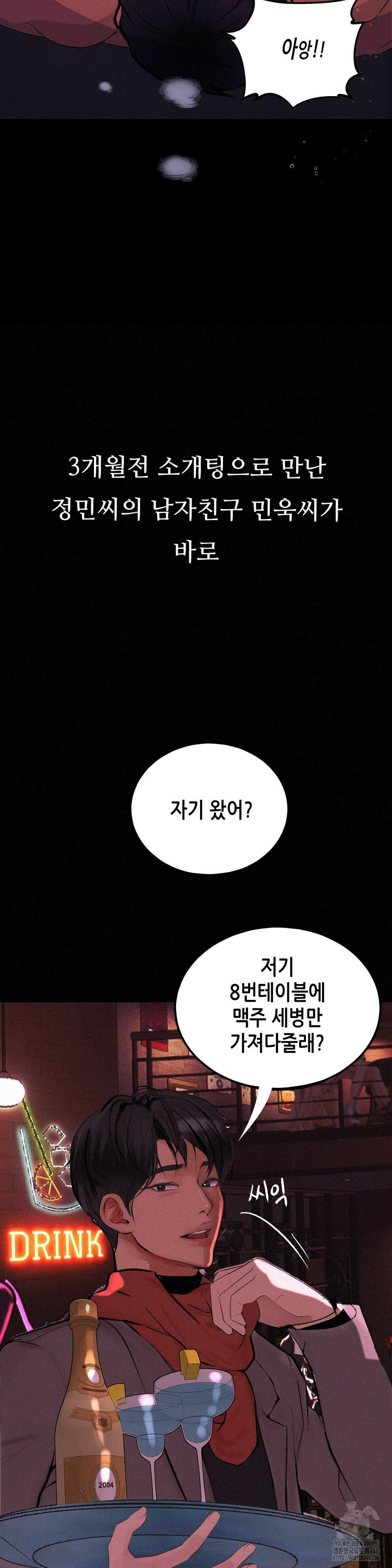 Observation Diary Raw Chapter 22 - Page 24