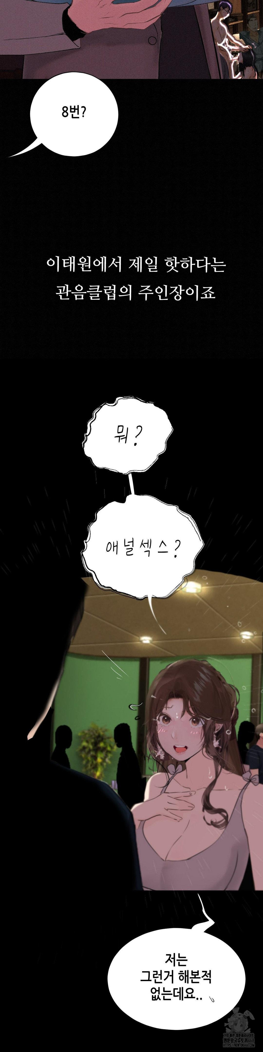 Observation Diary Raw Chapter 22 - Page 25