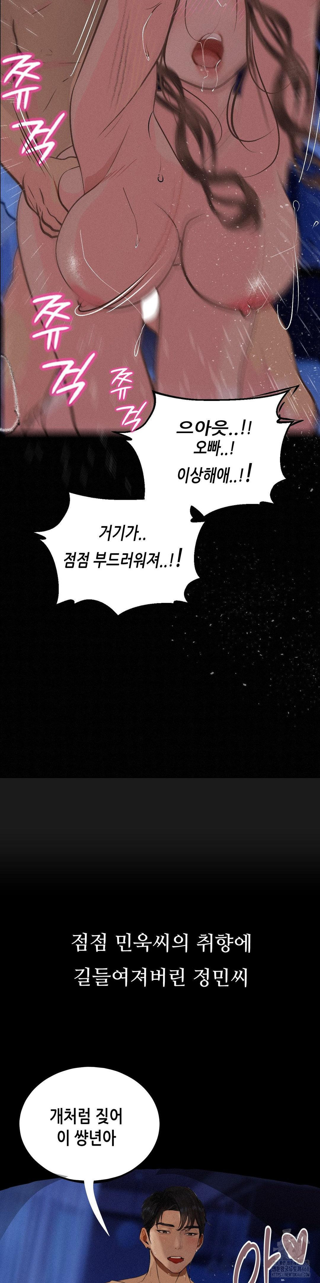 Observation Diary Raw Chapter 22 - Page 27