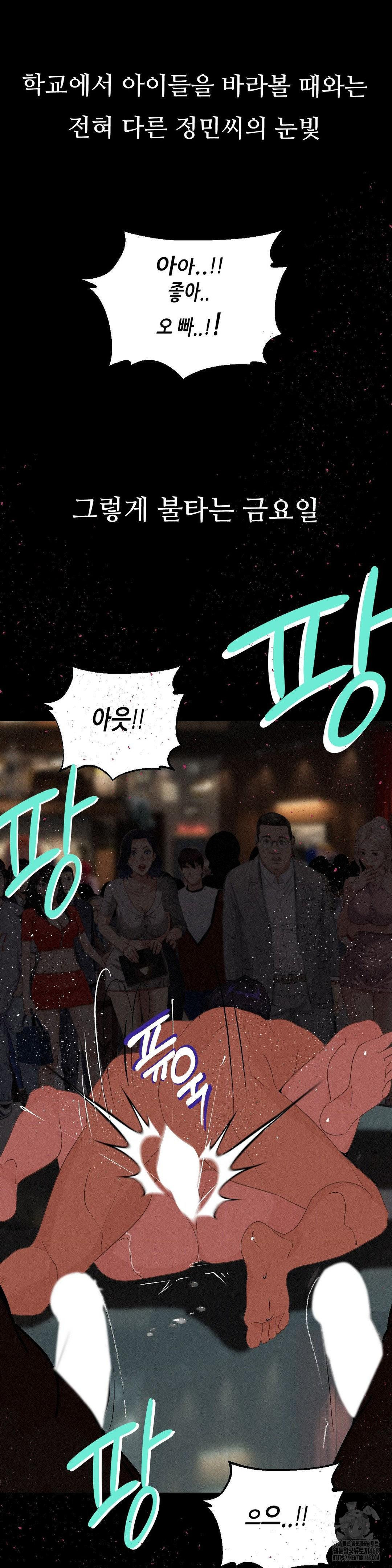 Observation Diary Raw Chapter 22 - Page 31