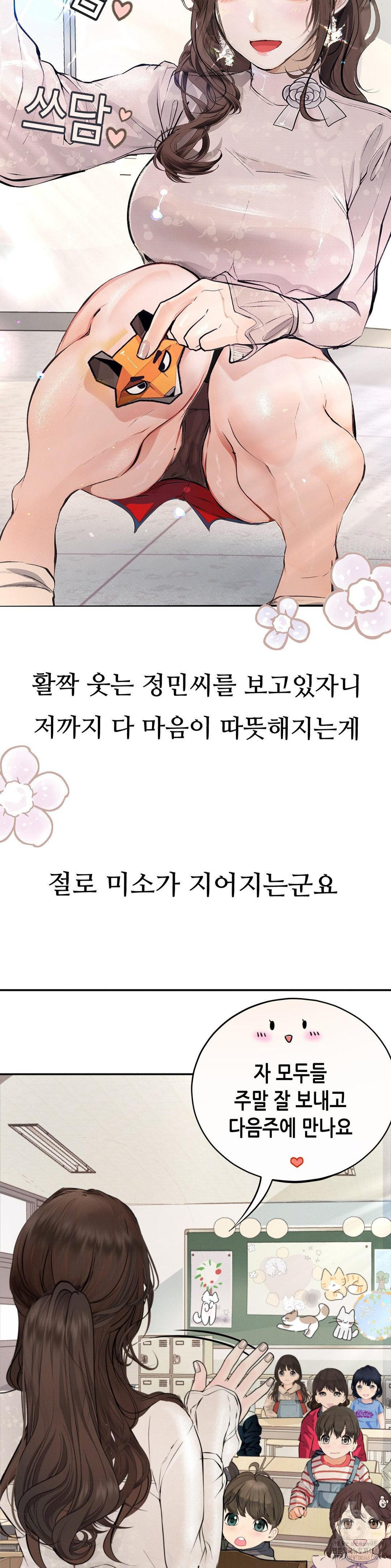 Observation Diary Raw Chapter 22 - Page 9