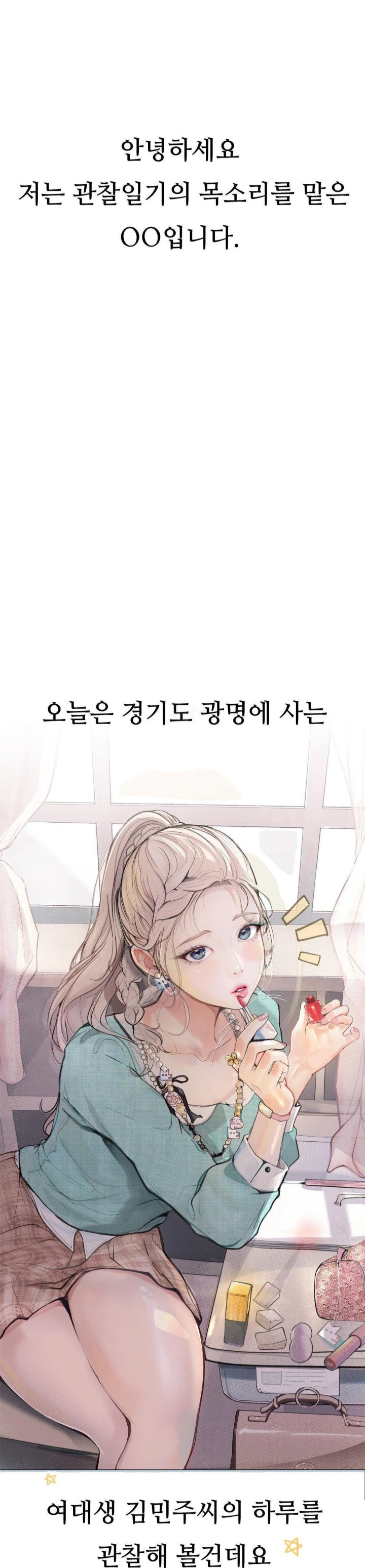 Observation Diary Raw Chapter 24 - Page 1