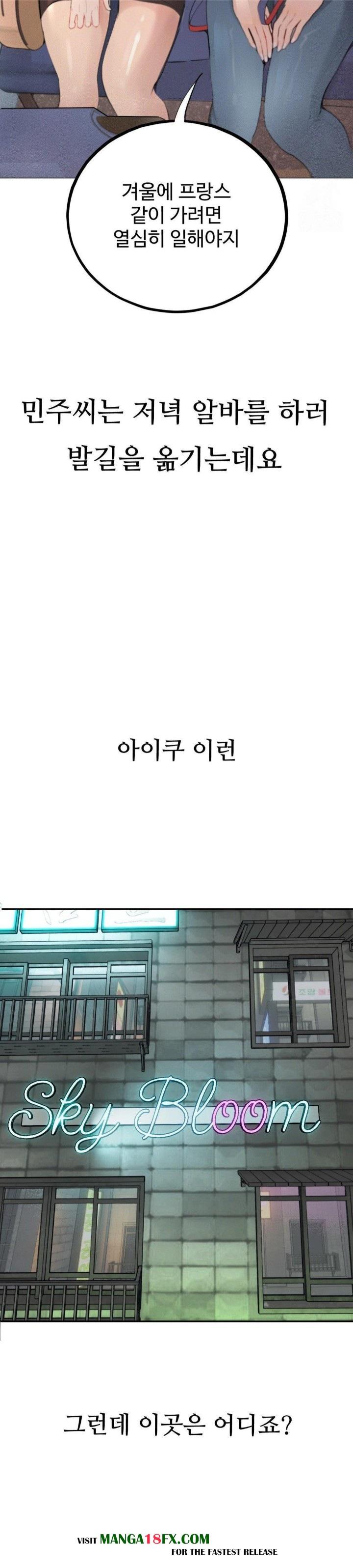 Observation Diary Raw Chapter 24 - Page 19