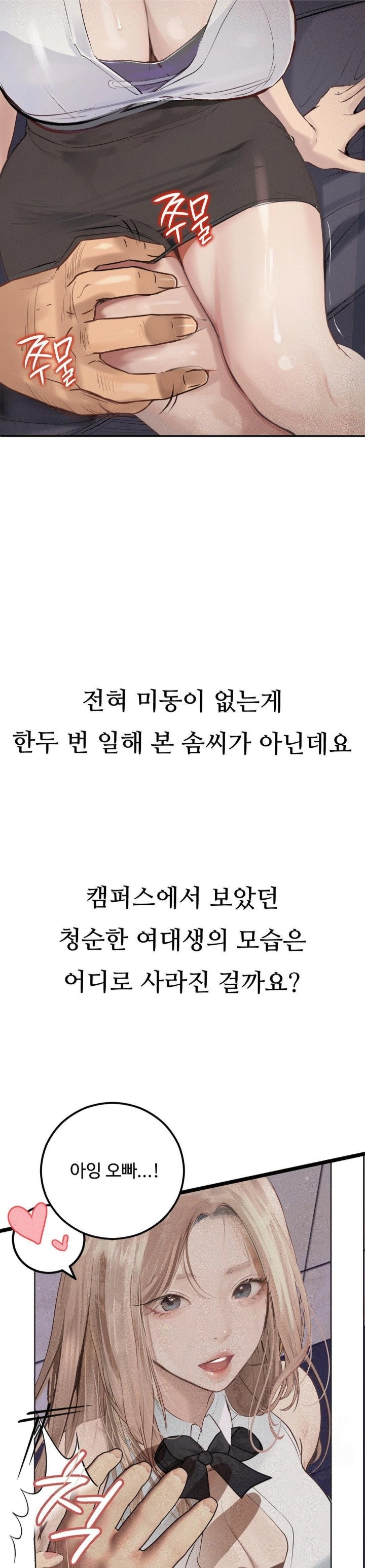 Observation Diary Raw Chapter 24 - Page 23