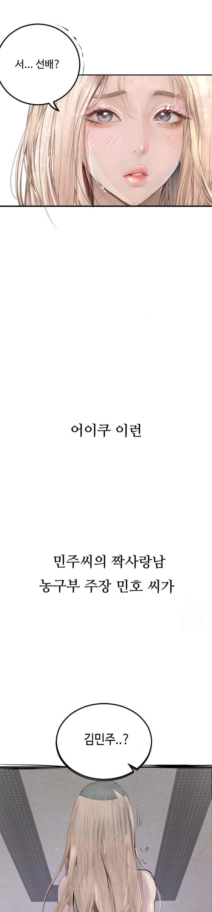 Observation Diary Raw Chapter 24 - Page 29