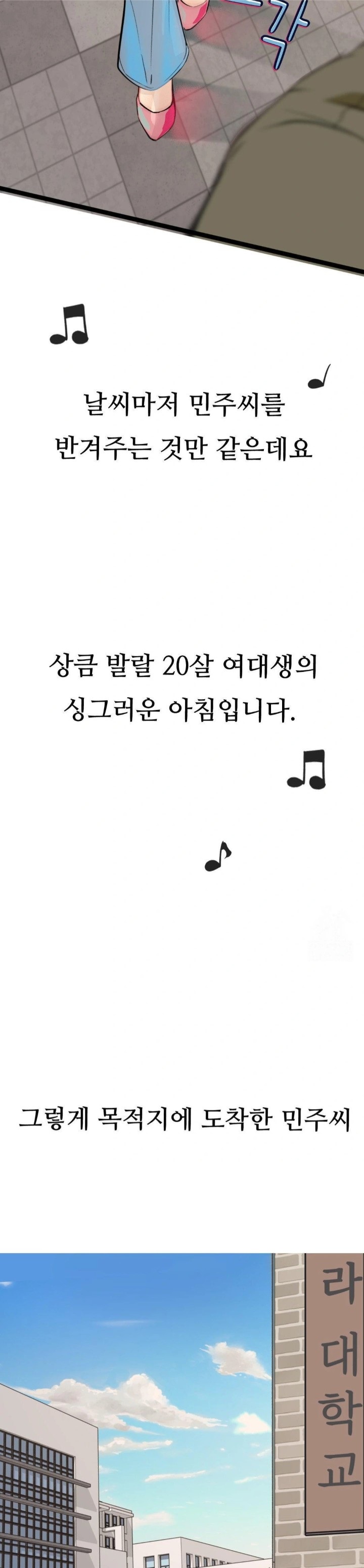 Observation Diary Raw Chapter 24 - Page 8