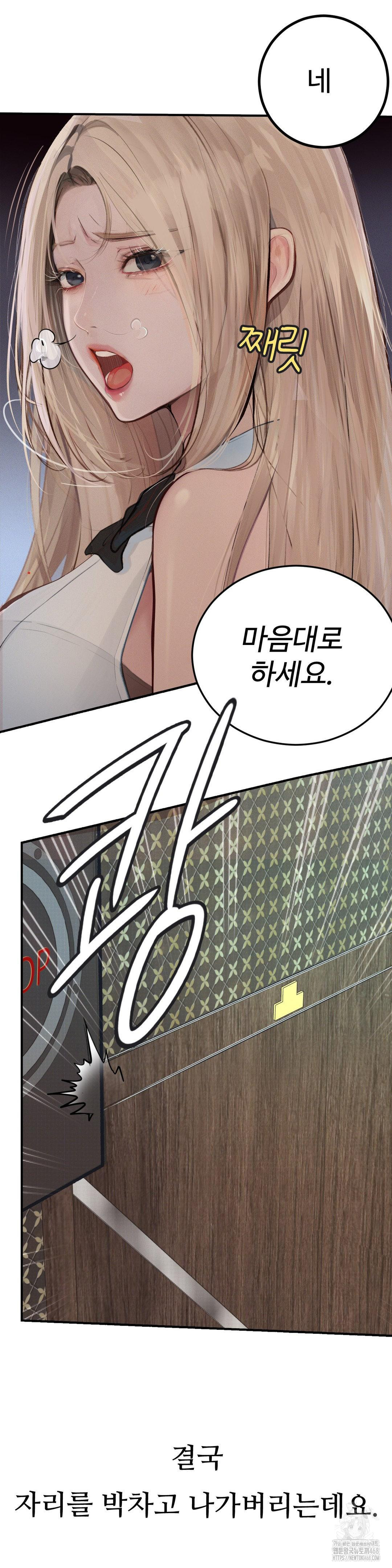 Observation Diary Raw Chapter 25 - Page 10