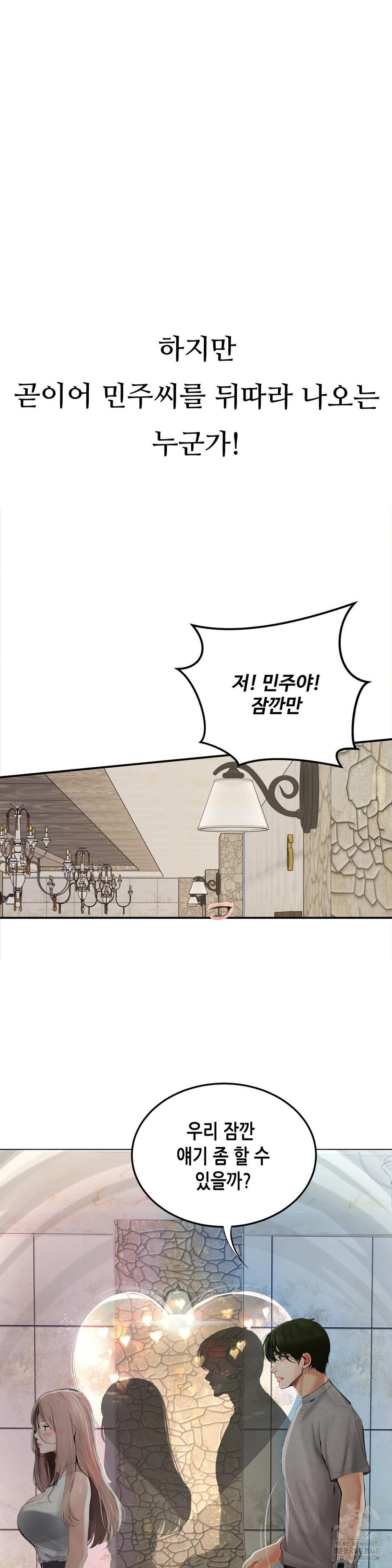 Observation Diary Raw Chapter 25 - Page 11