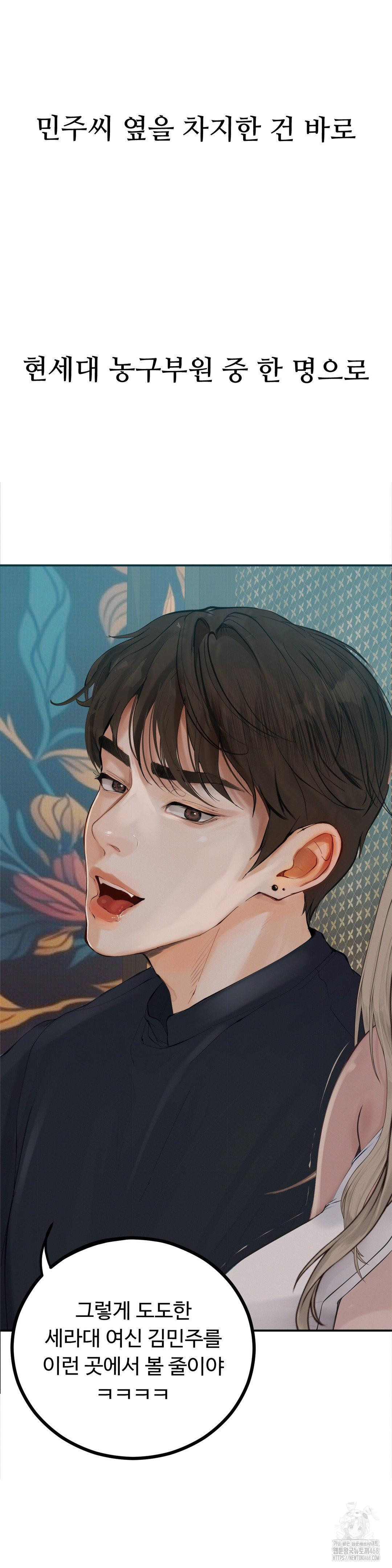 Observation Diary Raw Chapter 25 - Page 2