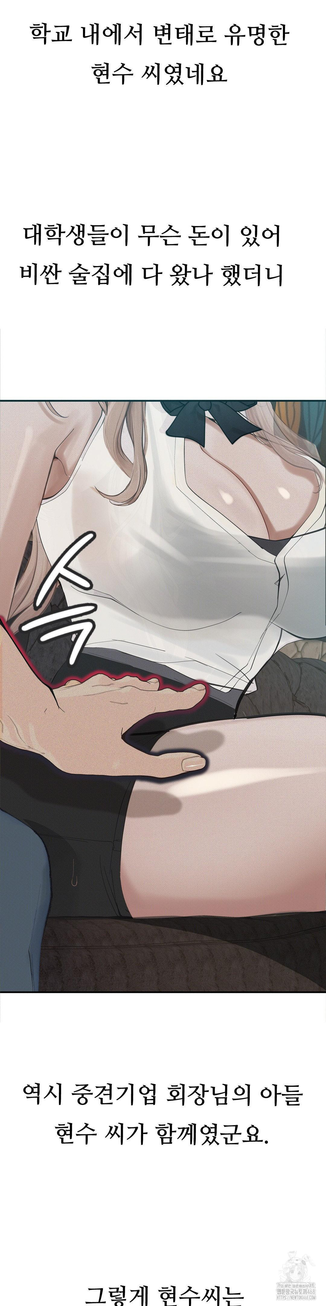 Observation Diary Raw Chapter 25 - Page 3