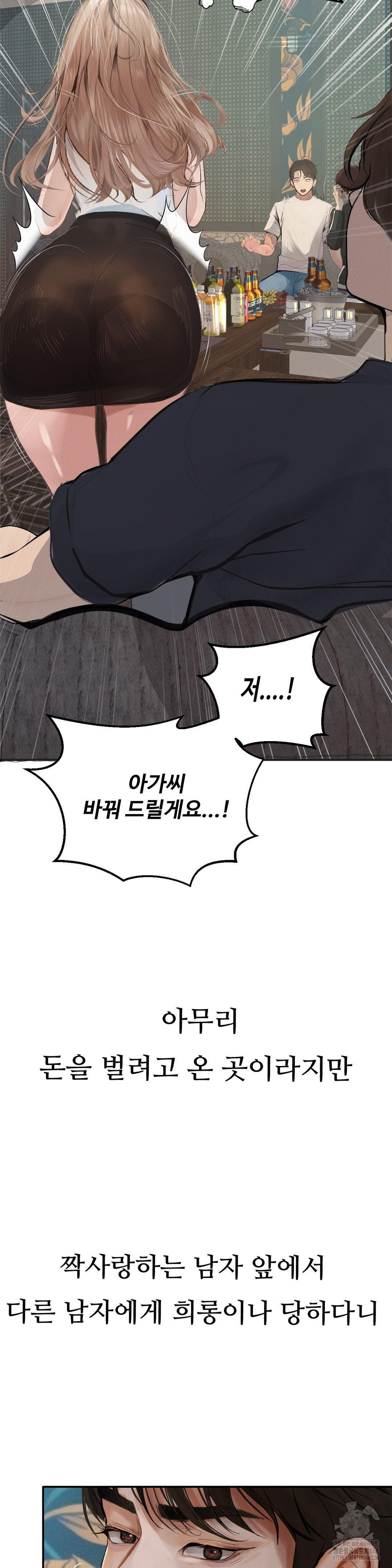 Observation Diary Raw Chapter 25 - Page 8