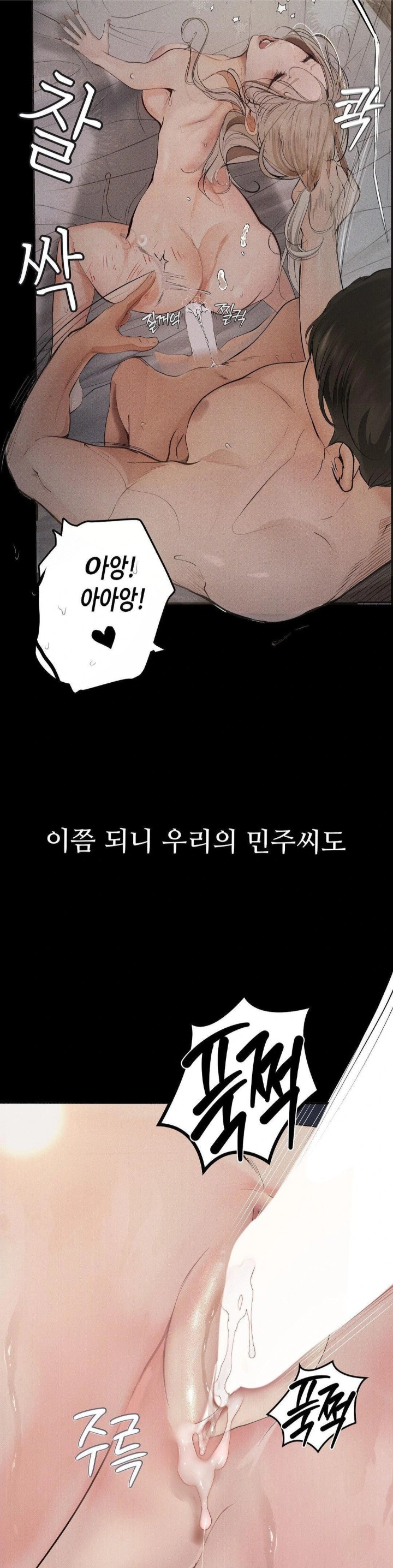 Observation Diary Raw Chapter 26 - Page 10